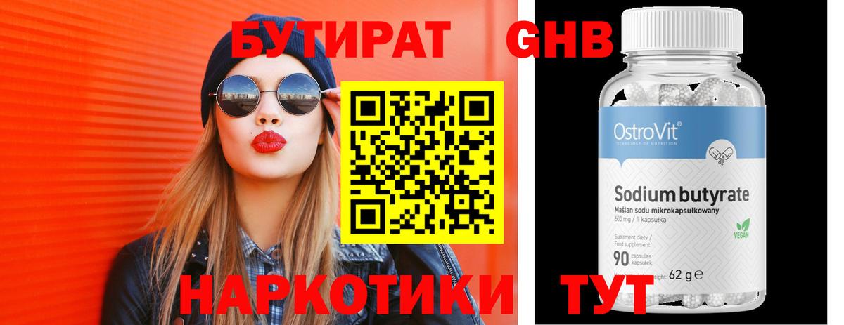 БУТИРАТ Butirat Топки