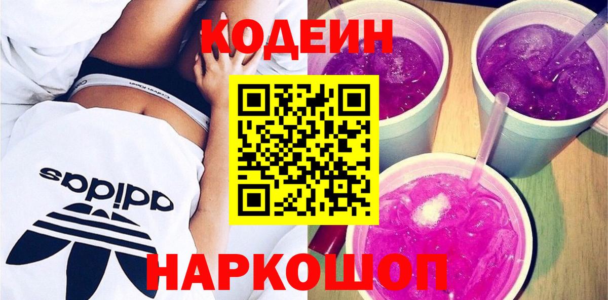 Топки  Кодеиновый сироп Lean напиток Lean (лин)  где найти наркотики  Вход с VPN 