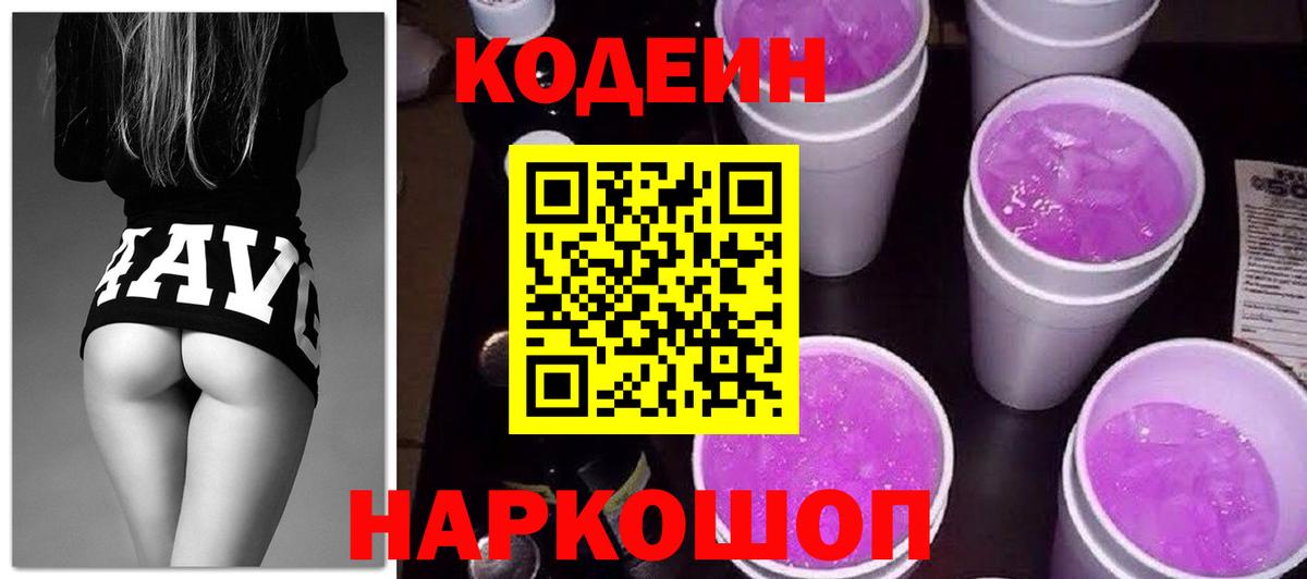 Codein напиток Lean (лин) Топки