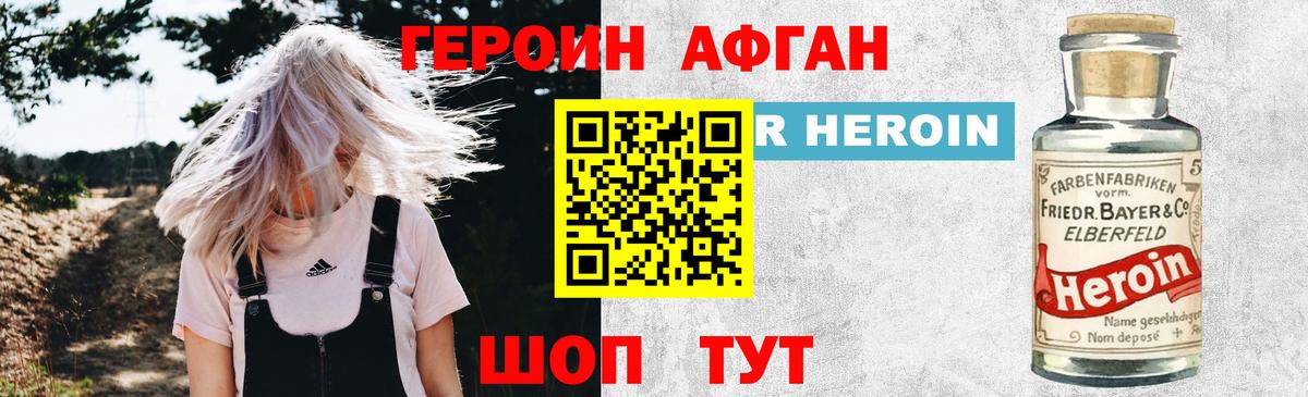 Героин VHQ  ГЕРОИН  Топки  Вход с VPN 